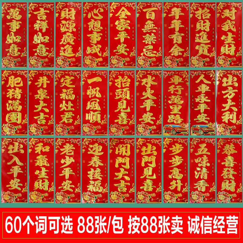 Вертикальная парная весенние четырехсловные наклейки на двери Хуньчунь, позолоченные баннеры, маленькие вертикальные пары, наклейки для весеннего фестиваля, новые новогодние картинки