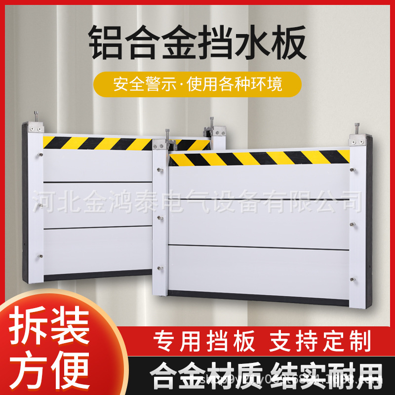 Барьер для контроля воды из алюминиевого сплава для подземных гаражей, входов в метро и складов; водонепроницаемый барьер из нержавеющей стали, съемный