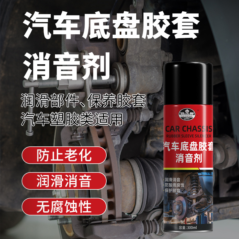 Automobile chassis rubber sleeve silencer suspension system lubrication and maintenance spray abnormal sound lower swing arm rubber sleeve rubber maintenance