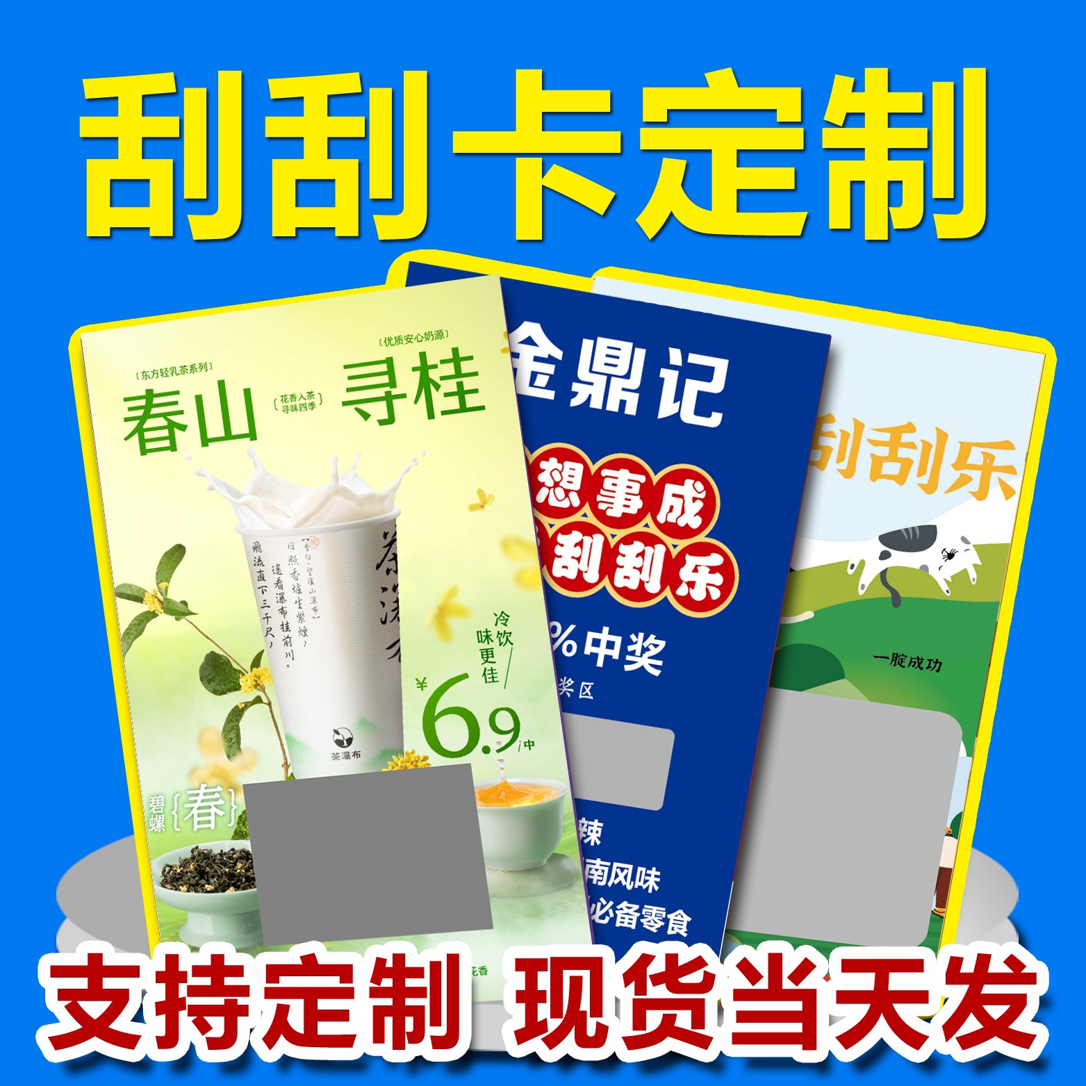 Manufacturers Customize Various Scratch Cards, Catering Promotions, Scratch-Off Lottery Tickets, Event Scratch-Off Cards, Praise Reward Cards