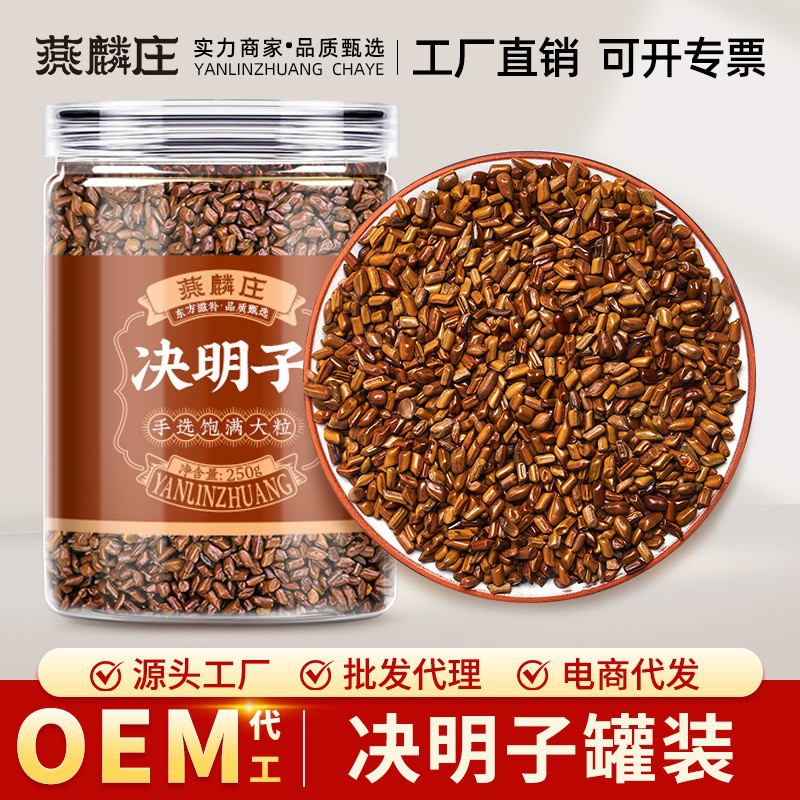 Cassia Seed Tea 250g Canned Stir-Fried Chinese Medicinal Materials Wholesale Tea Can Be Made into Chrysanthemum Cassia Seed Tea Factory Direct Sales