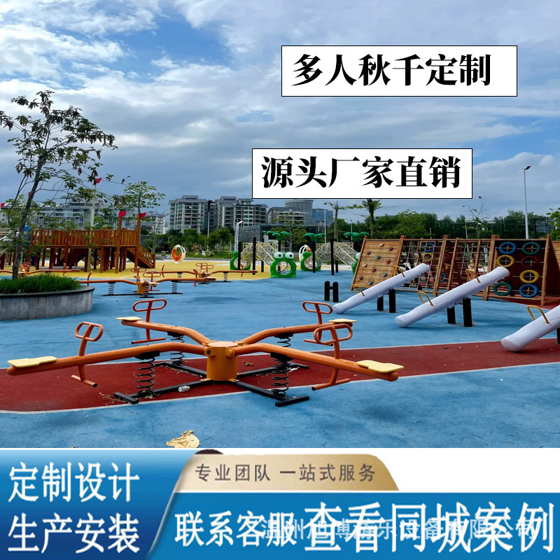 Многофункциональная качалка для детей, индивидуальная качалка для детского сада и парка