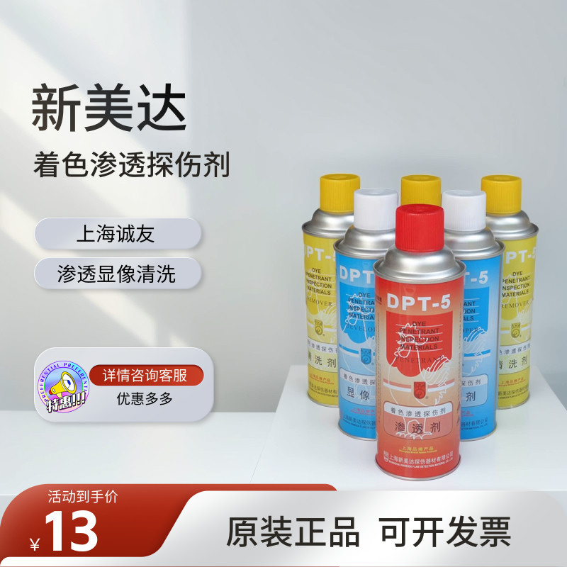 Набор очистителя и проявителя для проникающего дефектоскопа Xinmeida DPT-5
