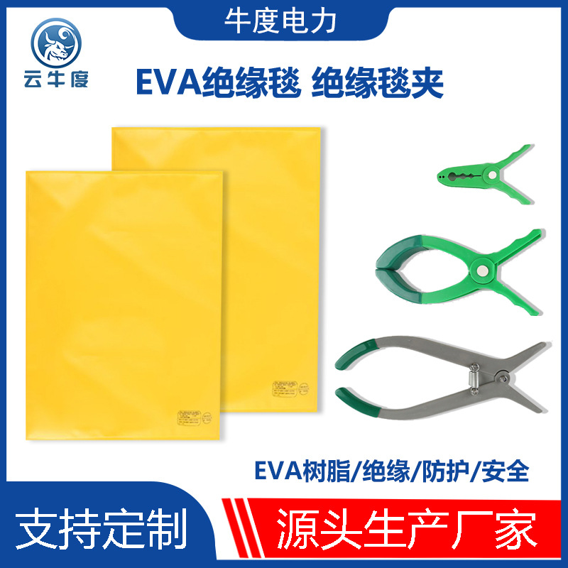 Изоляционное одеяло из EVA для работы под напряжением высоковольтное и низковольтное обслуживание 400В 10КВ