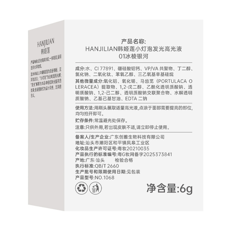Han Jilian's No Glaze 1068 Small Bulb Glow Highlighter Liquid Blush Invisible Contouring Clear Pearlescent Face Brightener