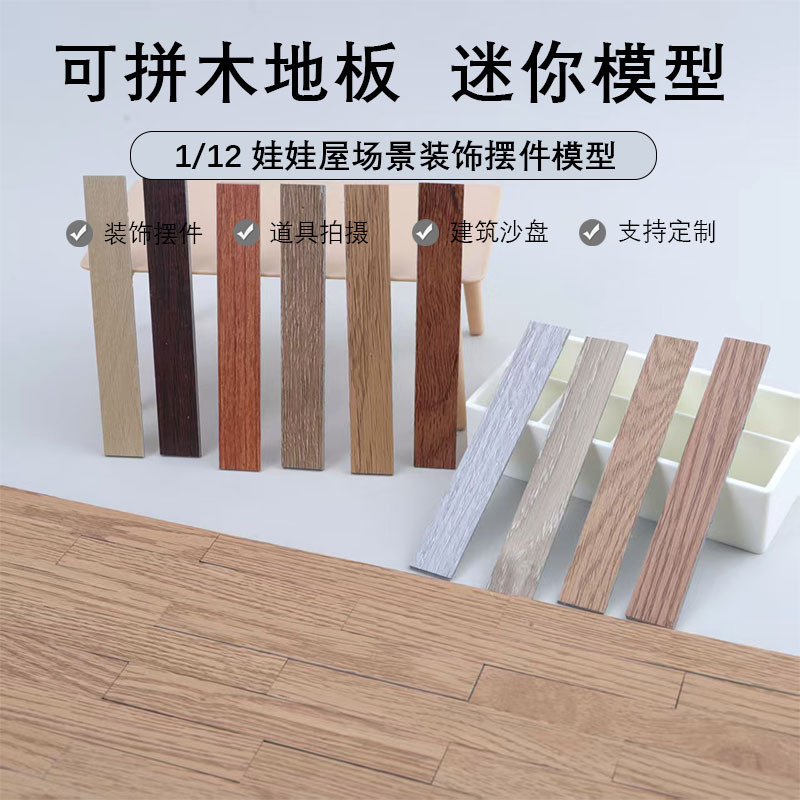 Миниатюрные деревянные половые аксессуары для кукольного домика, игрушечная мебель, орнаменты для миниатюрной сцены кукольного домика