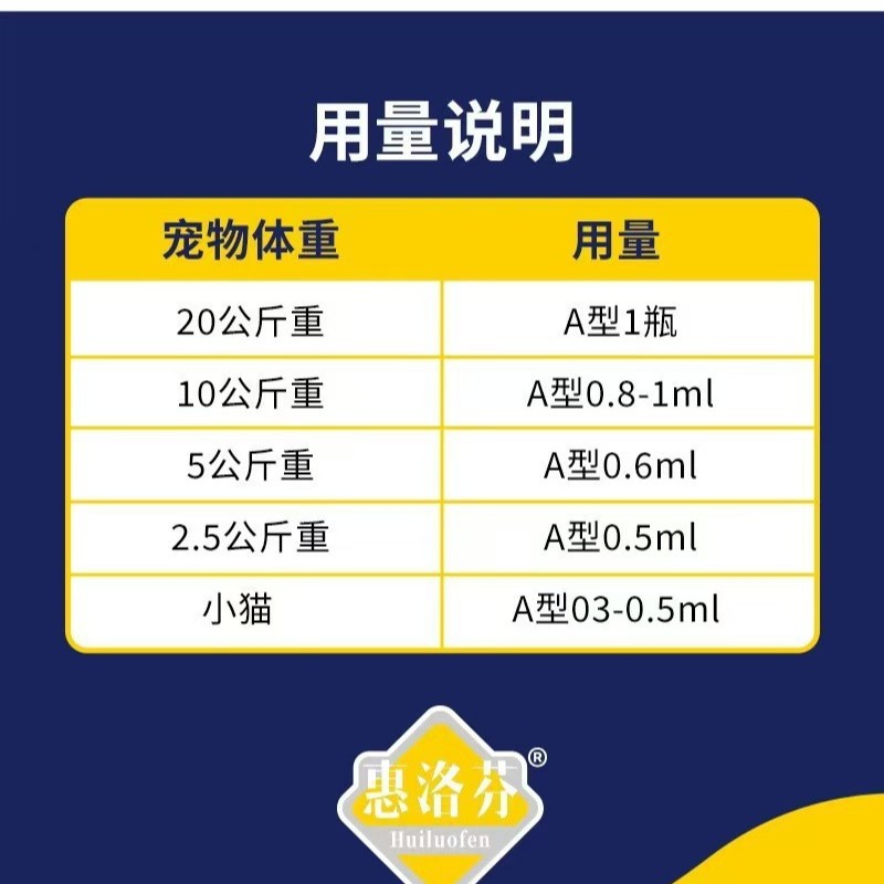 Huilofen Insecticide a Type B Type Dongda Insecticide Cat and Dog External Insecticide and Flea External Insecticide Drops