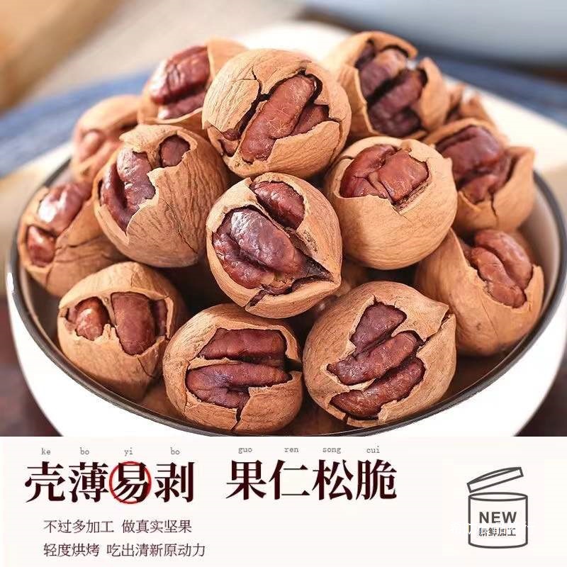 [New Arrival] Lin'An Pecans with Shells, Hand-Peeled Hangzhou Specialty Small Walnuts, Wild Walnut Nuts, Snacks and Roasted Seeds