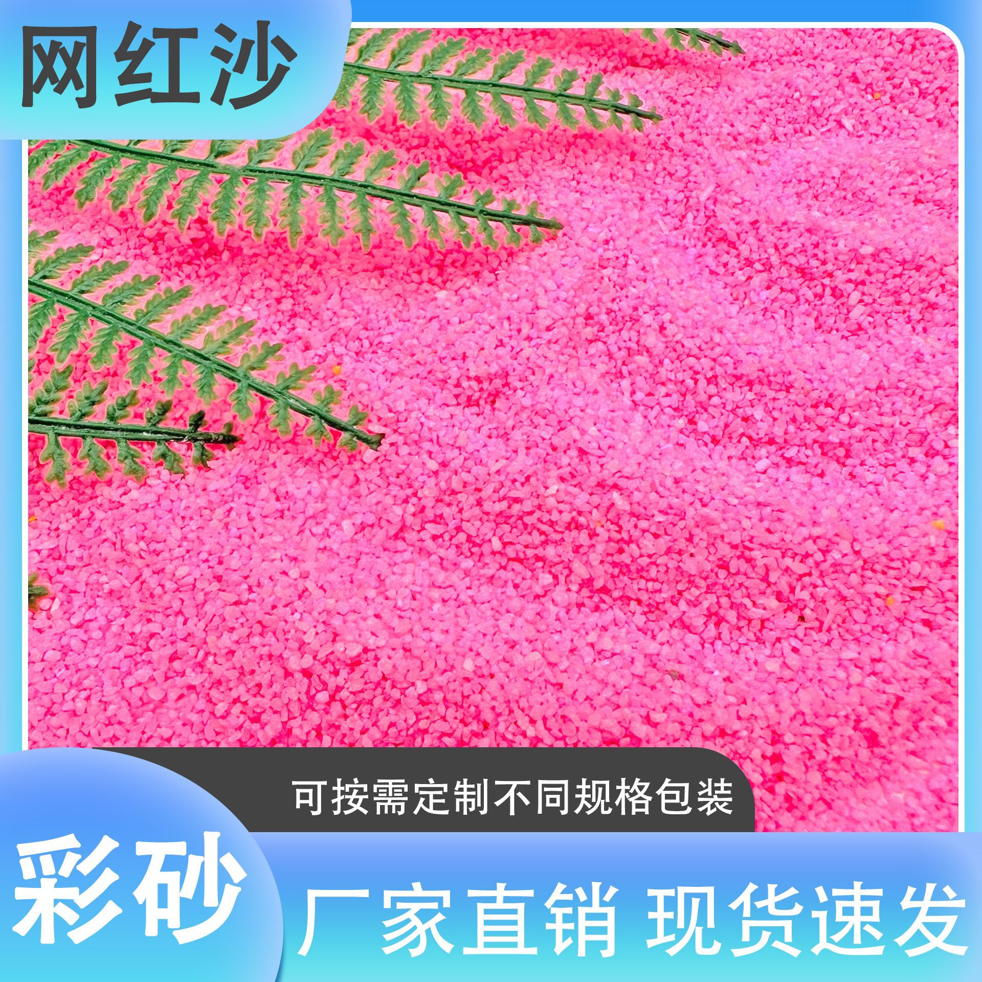 Известный в интернете цветной песок для детских развлечений, розовый искусственный пляжный песок, золотой и яшмовый песок различных цветов, доступен в пакетах и бутылках