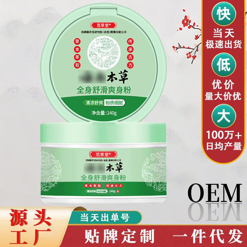 Пудра Fan Caotang Юньнань охлаждающая от зуда антиперспирант оптом