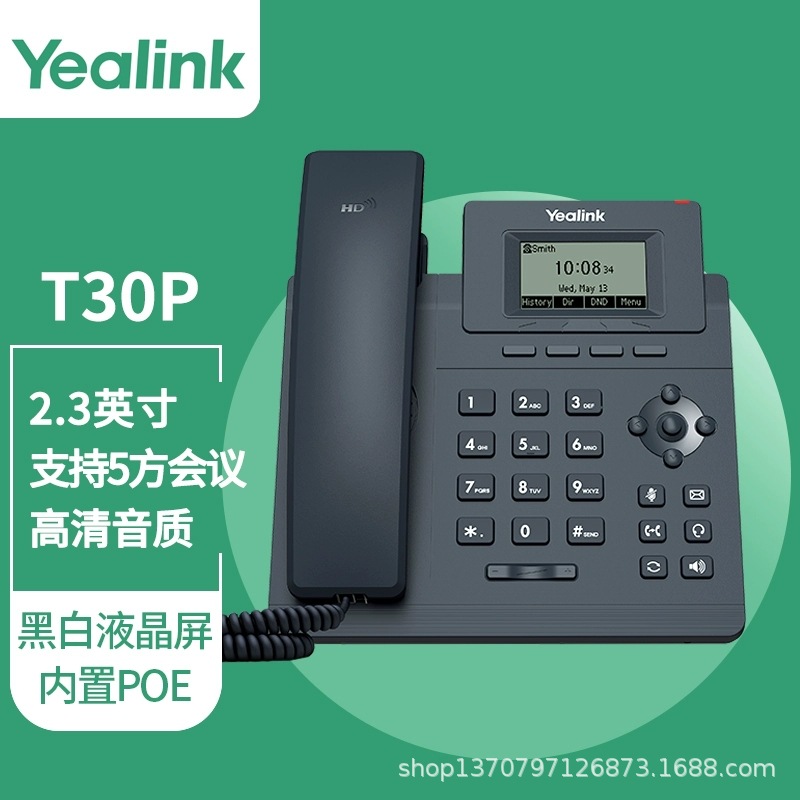 Yealink T30 SIP сетевой телефон для бизнеса офисный стационарный HD звук