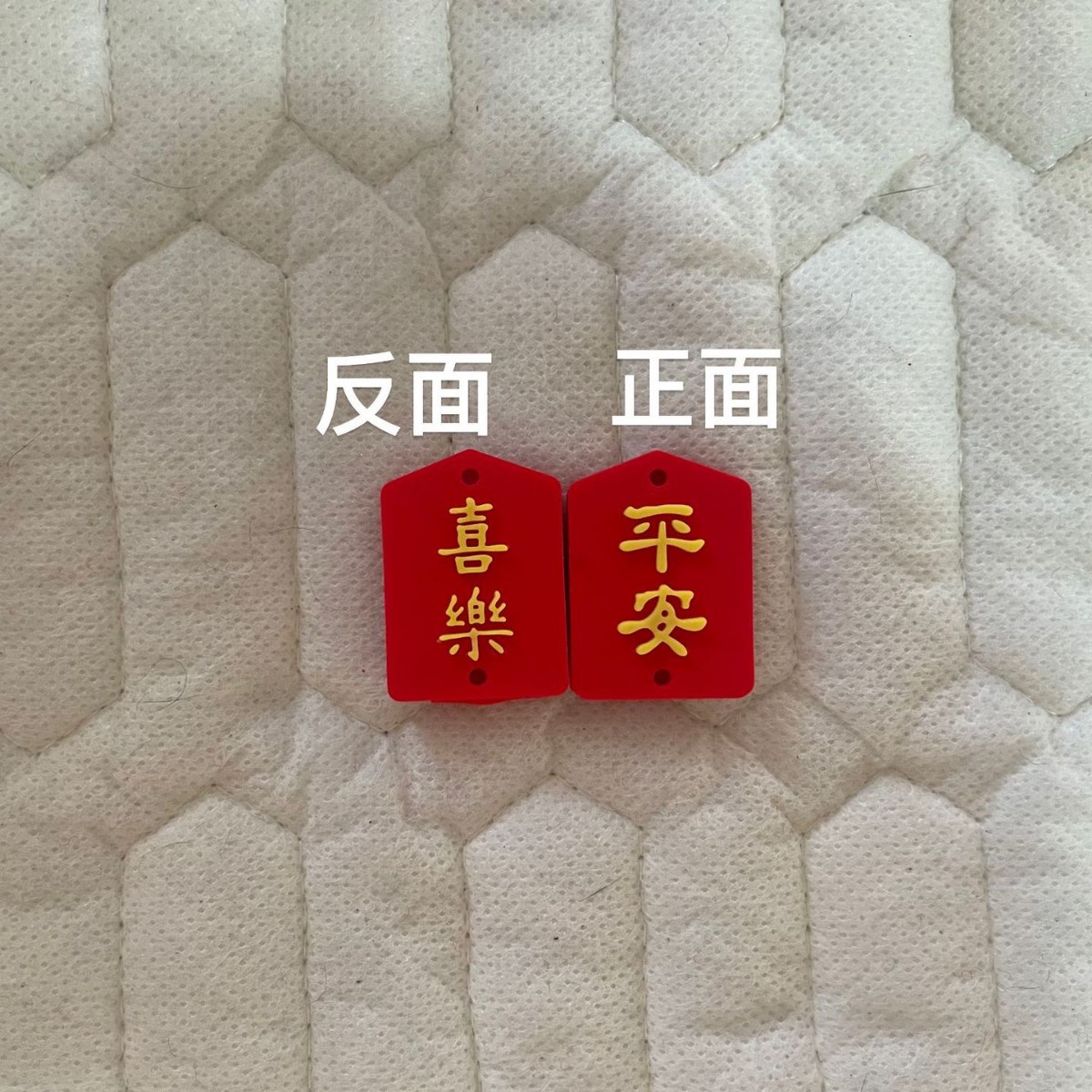 National Trend Chinese Style Car Keychain Pendant Semi-Finished Double-Sided Hot Stamping Peace and Wealth Joy Trinkets Wholesale