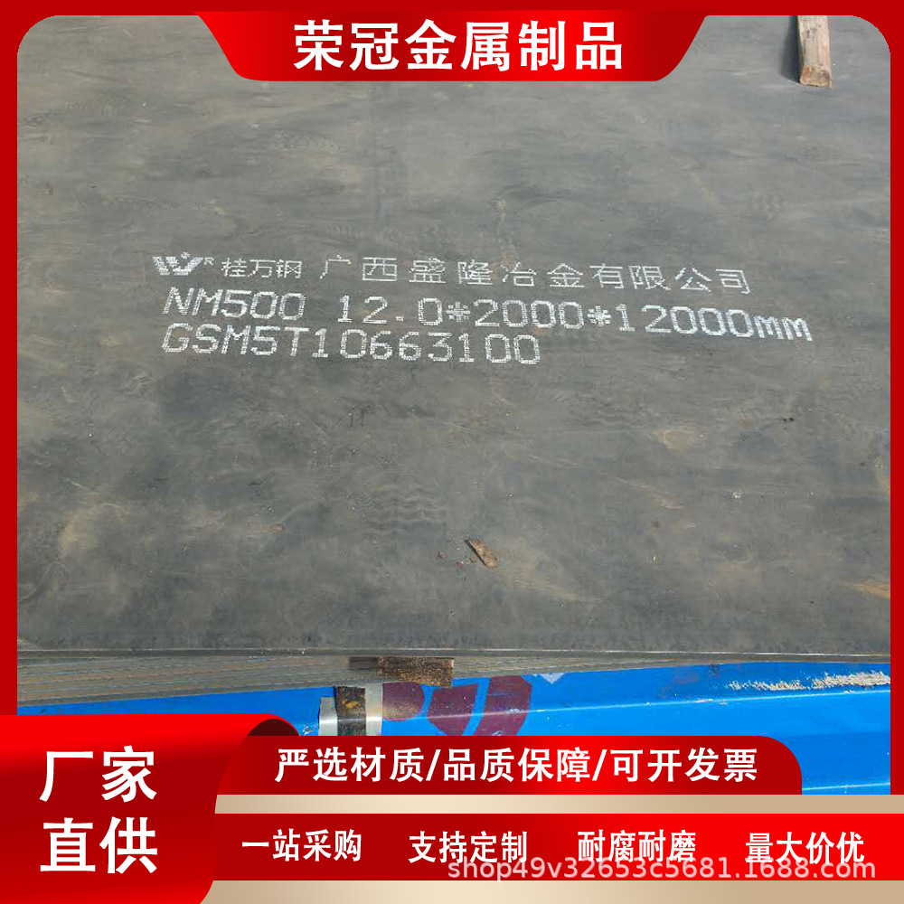 Плита высокой прочности и износостойкости Nm500, средне-толстая плоская плита для самосвалов, гарантия качества, сварка, утопленные отверстия, лазерная резка