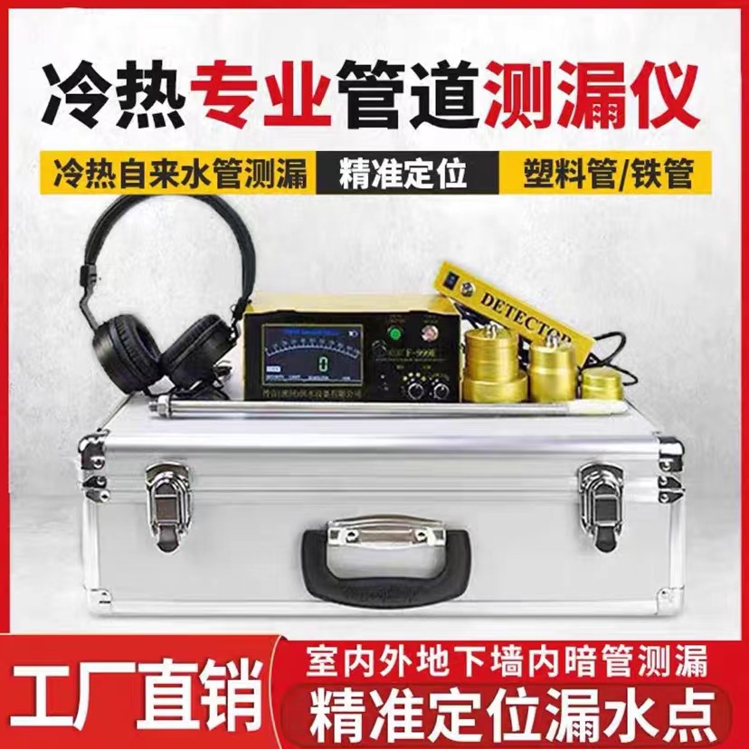 Binzhou Dahuang Genuine Precision Water Pipe Leak Detector Leak Detector Micro-Leakage 999E High Precision