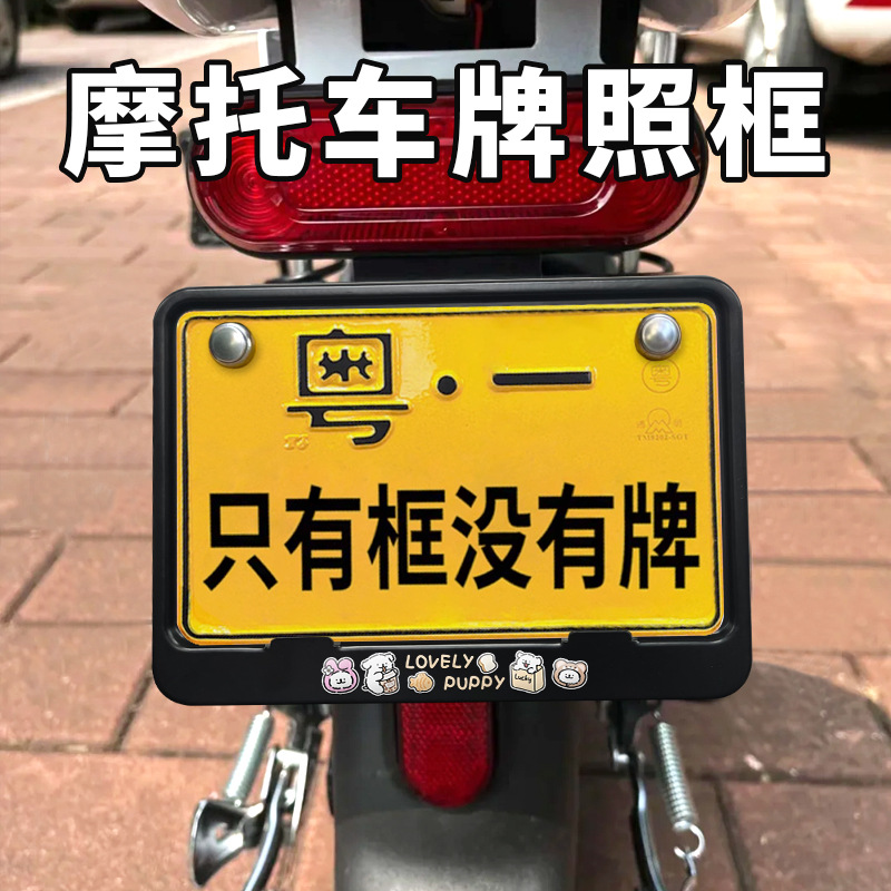 New Motorcycle License Plate Frame Alloy Cartoon Universal Rear Tail Plate Protection Frame New Traffic Regulations