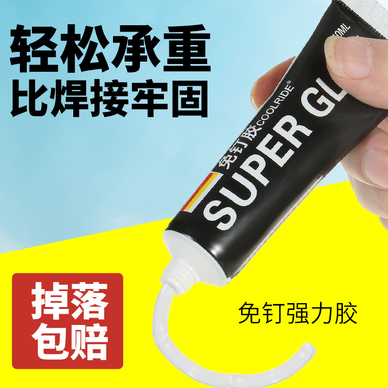 Nail-free glue non-adhesive nail substitute glue strong waterproof non-perforated bathroom hardware quick-drying glass glue household all-in-one glue