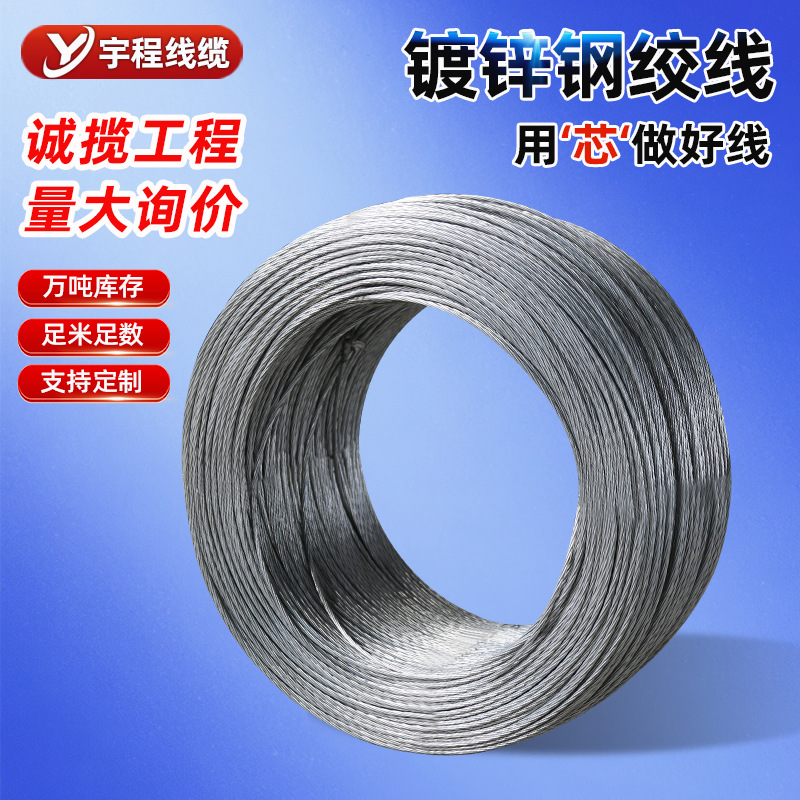 Оптовая продажа горячепоцинкованной стальной тросы, нержавеющая стальная проволока, сельскохозяйственная теплица, промышленный трос, коммуникационный силовой трос