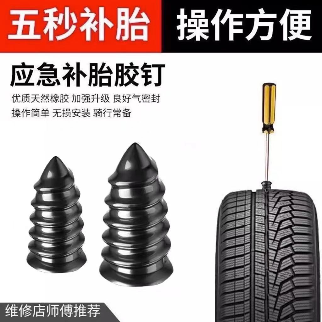Car Electric Vehicle Tire Repair Glue Nail Tool Mushroom Nail Motorcycle Vacuum Tire Repair Nail Repair Tool