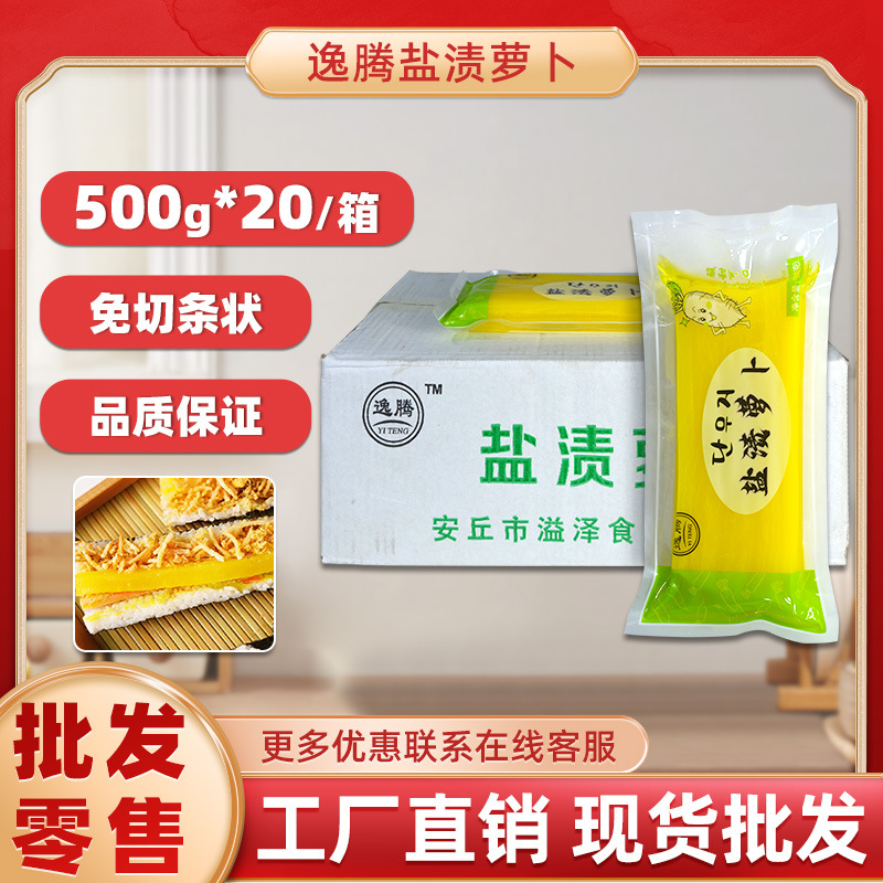 Соленые полоски редьки Yiteng 500г*20 упаковок/полная коробка, ингредиенты для суши из морских водорослей, нарезанные полосками желтой редьки