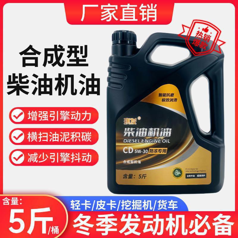 Дизельное масло для сельскохозяйственного использования, микрокультиватор, комбайн, сельскохозяйственная техника, легкий грузовик 5W-30 зимнее антифризное моторное масло 2.5кг