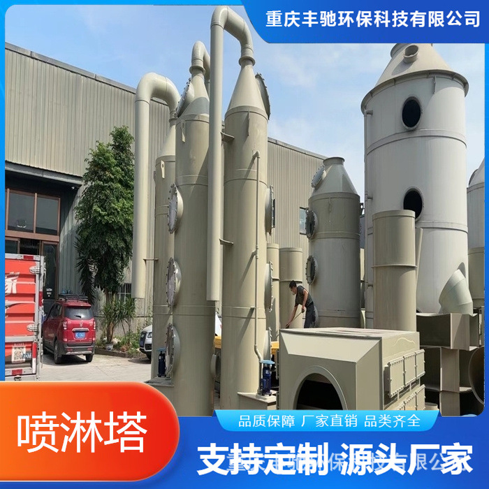 Fengchi Environmental Protection Tower Cyclone Dust Removal Filler Tower Anti-Corrosion Pp Spray Tower Acid and Alkali Resistant Corrosion Resistant Specifications