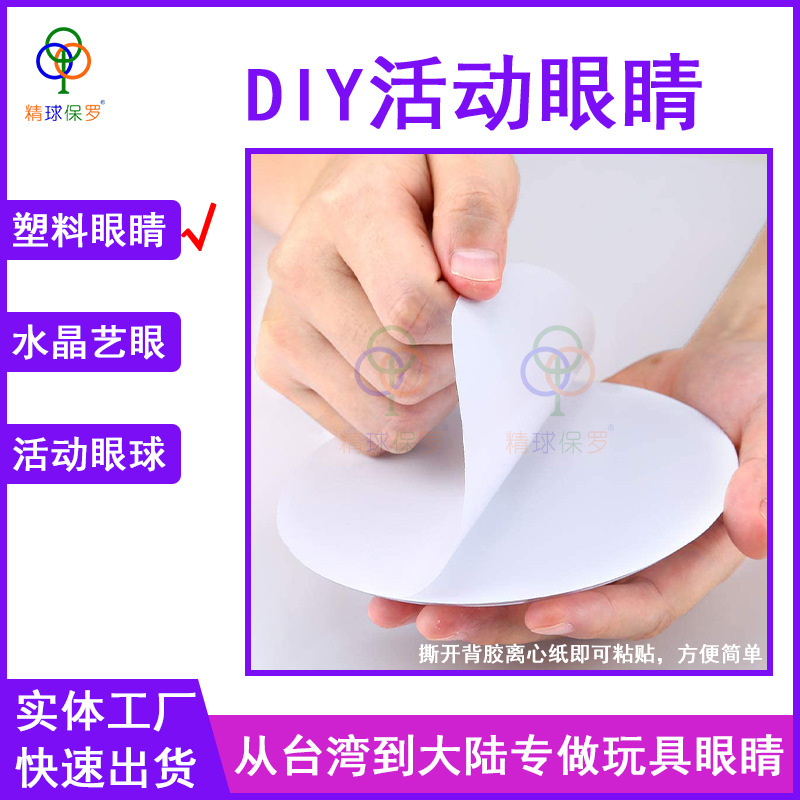 Toy eye beads diy movable eye 3d flat plastic PVC eye beads doll accessories black and white handmade animal eyes