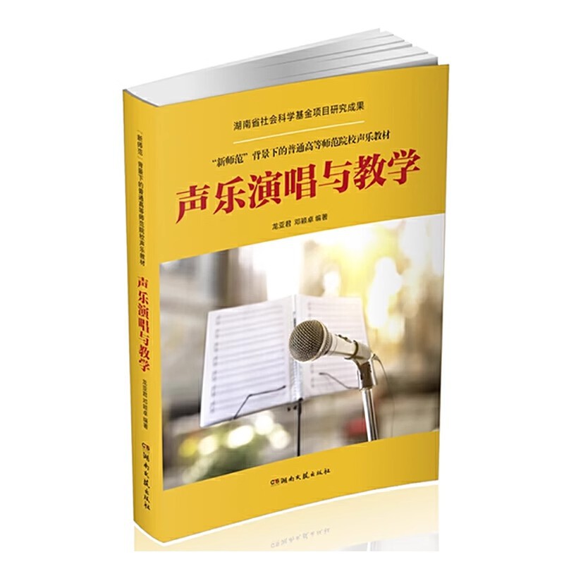 Vocal Singing and Teaching Music Theory Book with 147 Vocal Teaching Songs