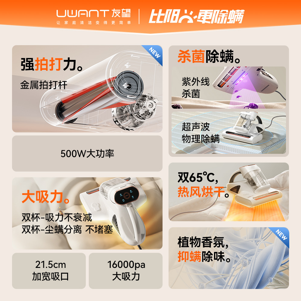 [Group purchase consultation discount] UWANT friends hope mites instrument bed fragrance sterilization sunlight M300se