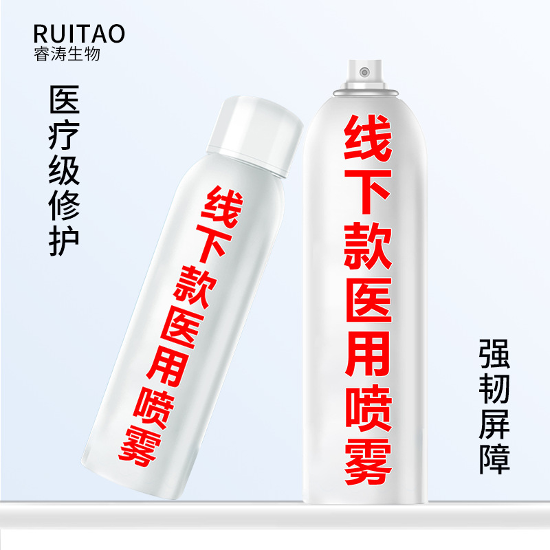 Oem Customized Medical-Grade Spray Type Ii Recombinant Collagen Dressing Beauty Salon Repair Spray Factory