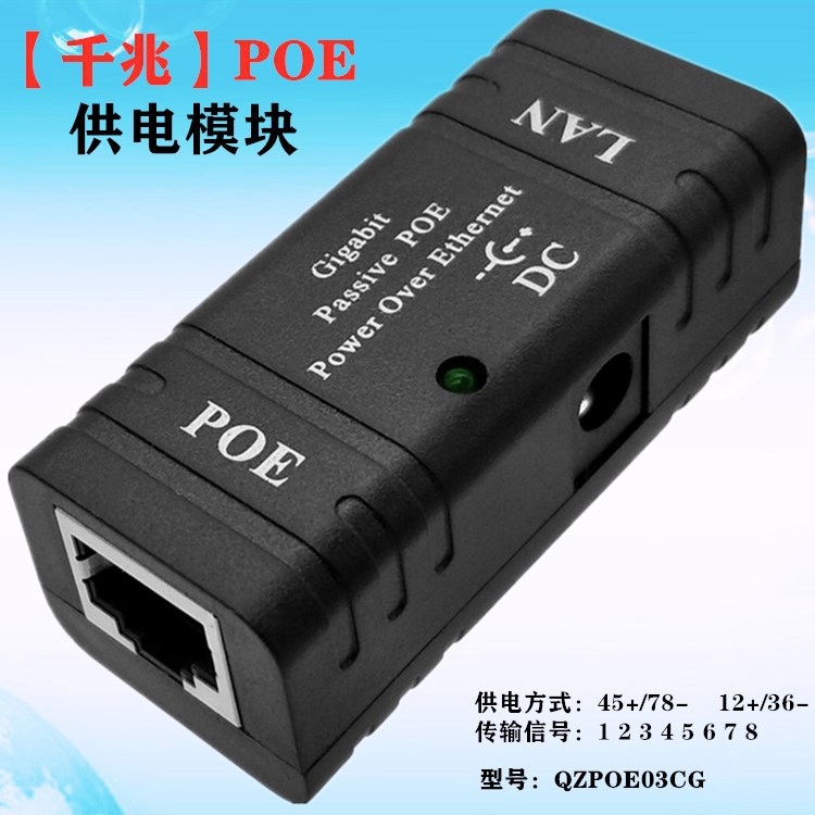 Гигабитный однопортовый пассивный модуль питания POE, разделитель, блок питания DC12-52V