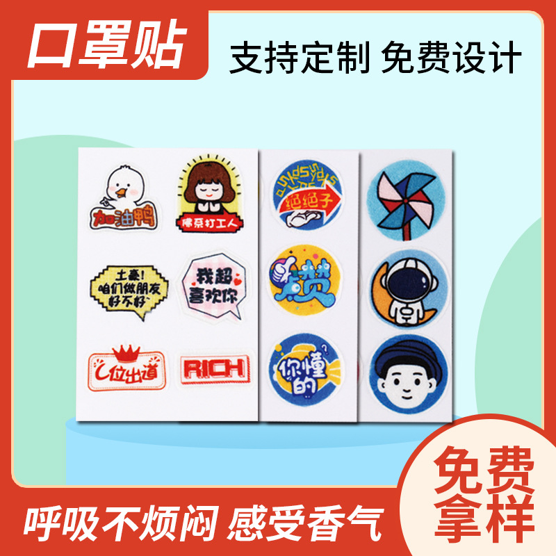 Custom Mask Stickers with Essential Oils from Beibao Factory, Fresh Mask Stickers, Oem Mask Stickers