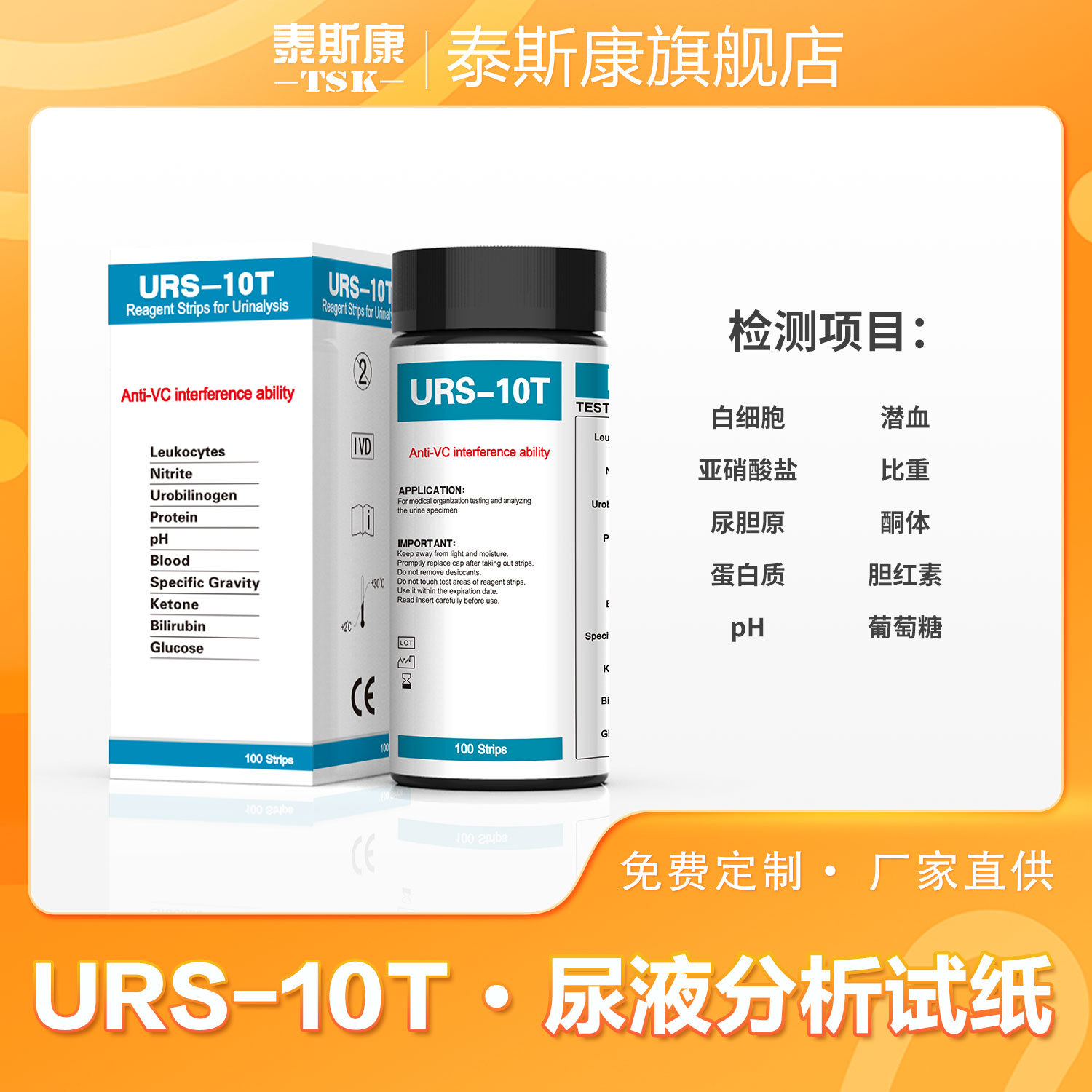 Тест-полоски для анализа мочи 10 в 1 Urs-10 лейкоциты нитриты кетон гемоглобин
