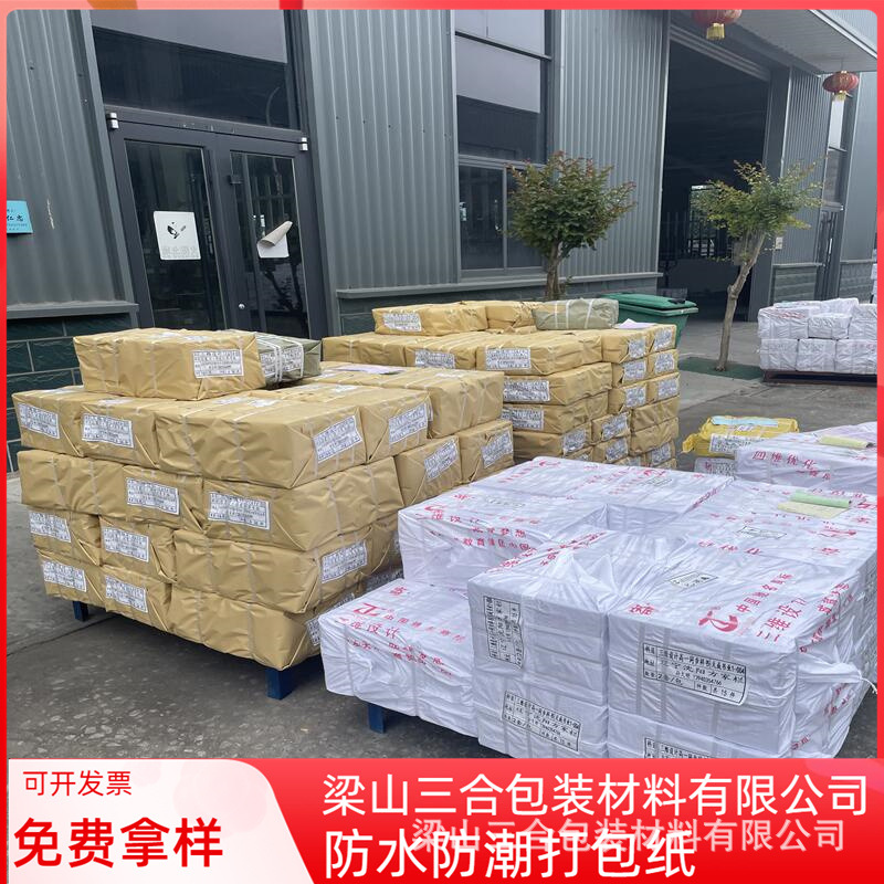 Shandong Liangshan Sanhe Packaging Paper, Book Packaging Paper, Moisture-Proof Paper, Kraft Paper, Composite Woven Cloth, Snakeskin Packaging Paper