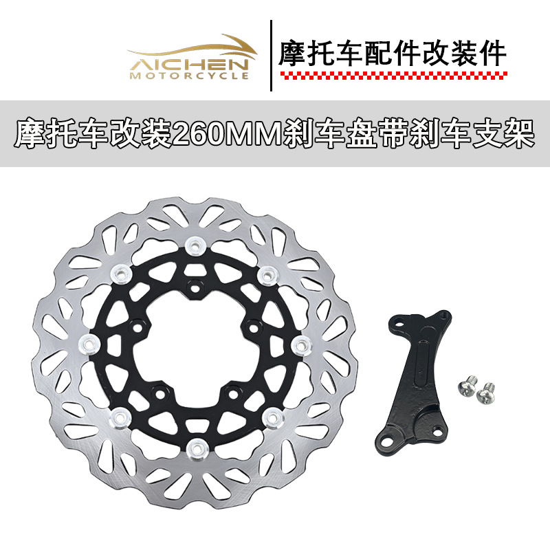Модифицированный тормозной диск для мотоцикла 260мм /Vario125/Vario150 с тормозным кронштейном