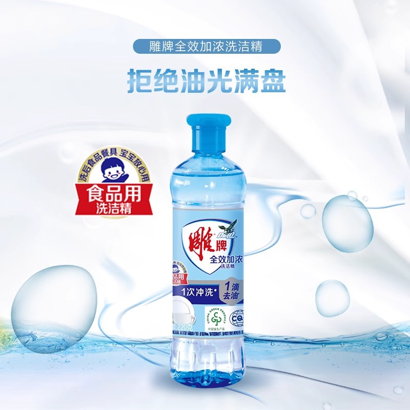 Carved brand detergent small bottle dormitory dishwashing detergent 220g detergent household dishwashing detergent mini whole box quantity batch genuine goods