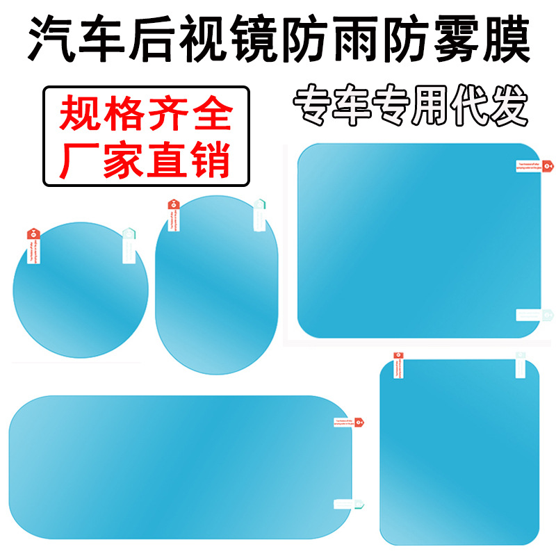 Прямые продажи завода, пленка для зеркал заднего вида, водоотталкивающая, антифог, универсальная