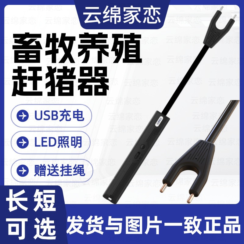 2025 New Waterproof Electric Pig Driving Stick, Electronic Pig Driving Stick, Rechargeable Cow and Pig Driving Stick