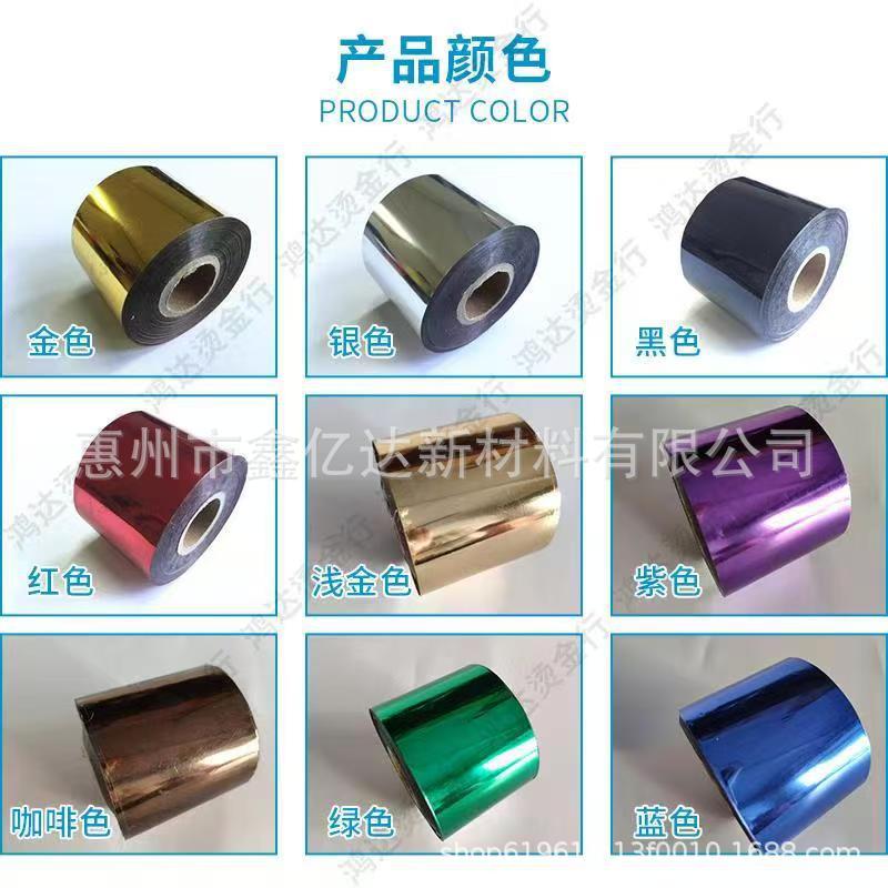 Imported hot stamping paper loose cut gold and silver black red green blue multi-color hot leather plastic paper genuine leather high quality anodized aluminum