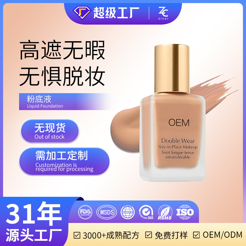 Кросс-бордер эксклюзивный высокопокрывающий жидкий тональный крем для скрытия акне и пор, долгоиграющий макияж и фиксирование цвета, подходит для комбинированной кожи, индивидуальный ОЕМ ОДМ