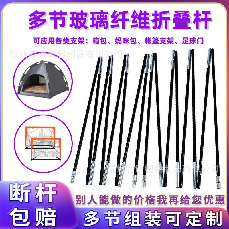 Индивидуальная многосекционная сборная стекловолоконная опора для палатки, опора для стекловолокна без щелочи, складной стержень