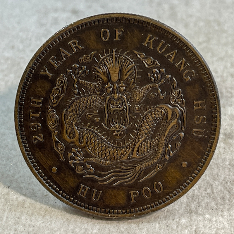 Silver Dollar Brass Sample Coin Hupu Guangxu Yuanbao 0.05kg Small Version 39.8mm Appreciation Collection Wrapped with Pulp