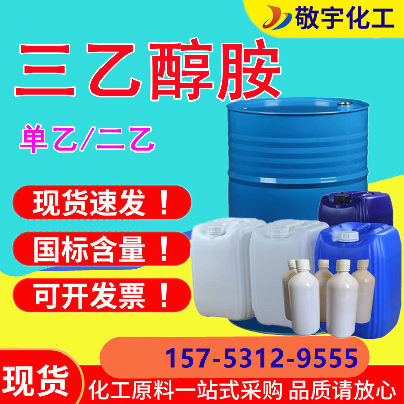 Моно/ди/триэтаноламин ингибитор ржавчины металлочистящее средство промышленный класс моно/ди/триэтаноламин