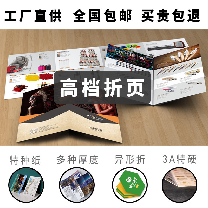 Product Exhibition Company Folding Printing Folding 70% off Pages 60% off Pages Special Complex Folding Classy Custom Production