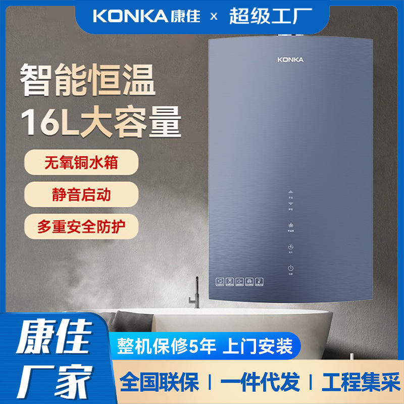 Фабрика Konka оптовая продажа 16L Сильный выброс Постоянная температура Газовый водонагреватель Домашний Природный газ
