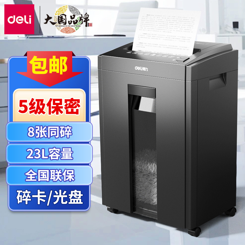 Шредер Deli 27530 офисный конфиденциальный коммерческий большой мощности автоматический бытовой шредер