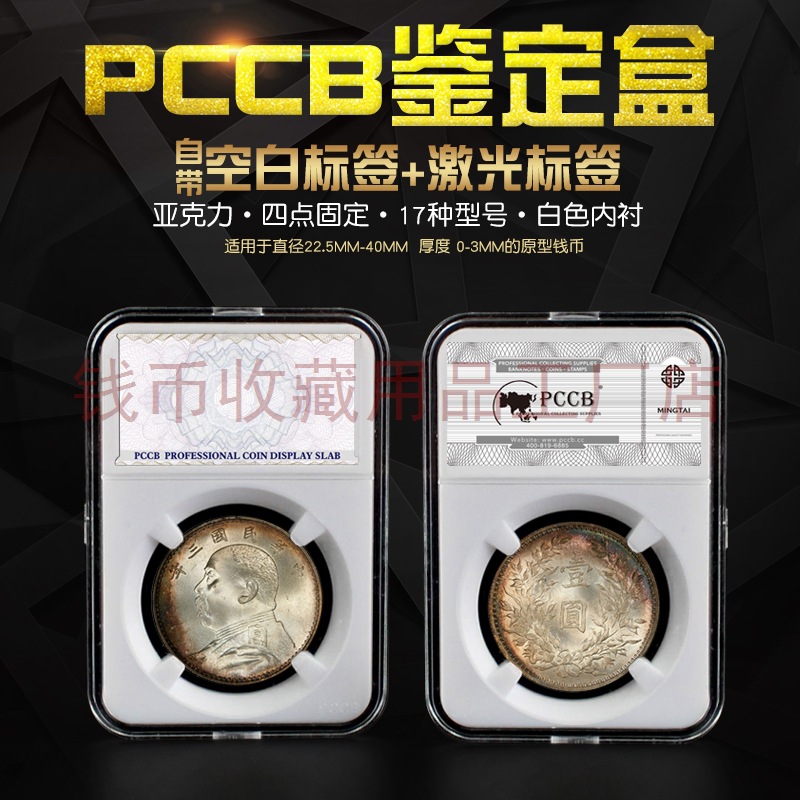 Mingtai Pccb Grading Box Large Label Panda Silver Coin Rating Box Commemorative Coin Protection Box Silver Dollar Ancient Coin Square Box