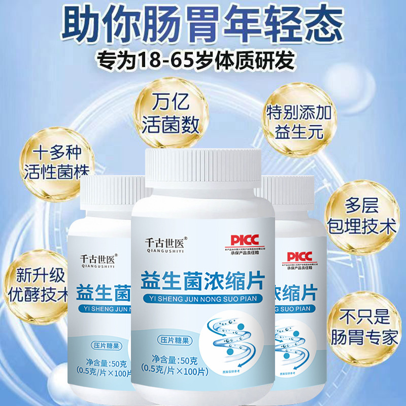 Probiotic Concentrated Tablets 50g 100 Tablets Bottled for Adults Factory Outlet Large Congyou Shipment Fast