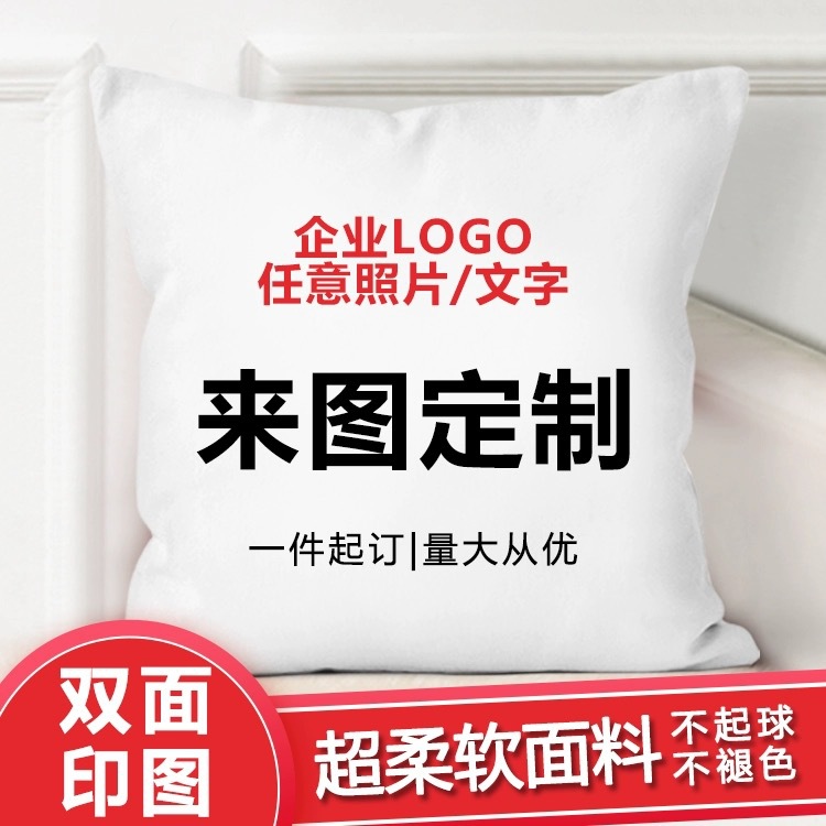 Customized Pillows DIY High-Definition Printable Photos Family Life Photos Corporate Pillows with Pictures Fabric Custom Pillows