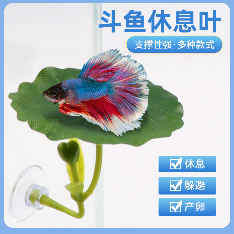 Листья для отдыха рыб, симуляция лотосовых листьев, спальные листья, ландшафтный дизайн аквариума