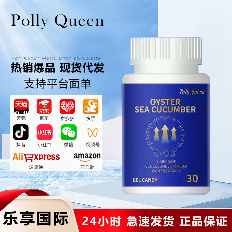 Гелевые конфеты с устрицами и морскими огурцами Pro Zinc аргинин капсулы с маслом устриц для мужчин улучшенная версия